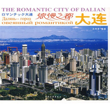 浪漫之都:大连