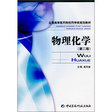 物理化学(第2版)
