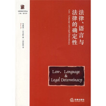 法律、语言与法律的确定性