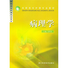 病理学