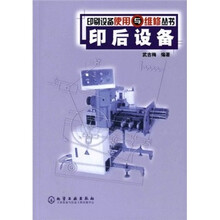 印后设备