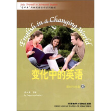 变化中的英语(专升本高级英语自学系列教程)(配MP3)