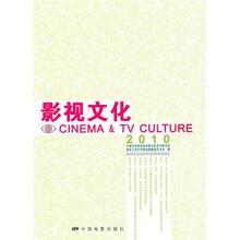 影视文化3（2010）