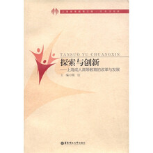 探索与创新：上海成人高等教育的改革与发展