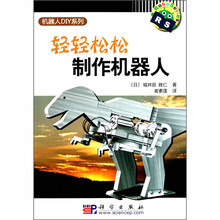 轻轻松松制作机器人