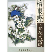 檀东铿工笔花鸟精选