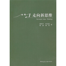 走向新思维