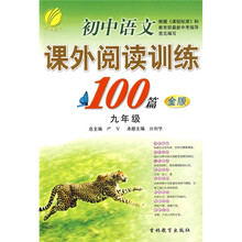 高中语文课外阅读训练100篇(高2)(金版)