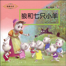 他她阅读：狼和七只小羊