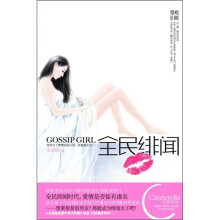 全民绯闻