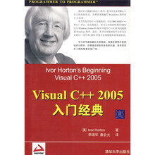 Wrox红皮书：Visual C++ 2005入门经典