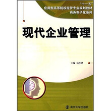 现代企业管理