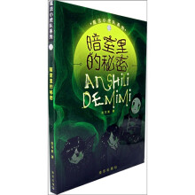 暗室里的秘密