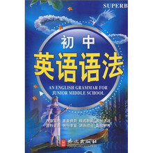 初中英语语法