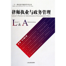 律师执业与政务管理