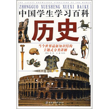 中国学生学习百科：人体（超市版）