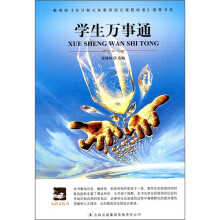 学生万事通