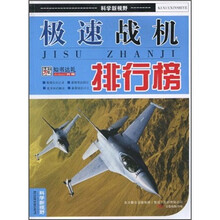 极速战机排行榜