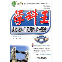 春雨教育·1课3练学科王:英语(必修1·国标人教版)