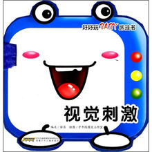 好好玩baby床挂书：视觉刺激