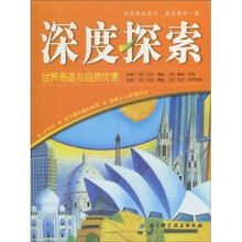 深度探索：世界奇迹与自然灾害