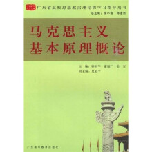 马克思主义基本原理概论