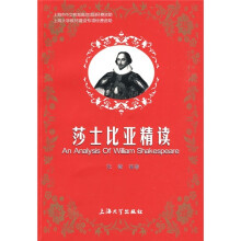 莎士比亚精读