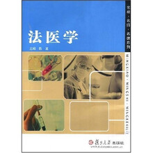 法医学