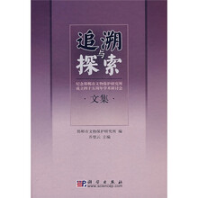 追溯与探索：纪念邯郸市文物保护研究所成立45周年学术研讨会