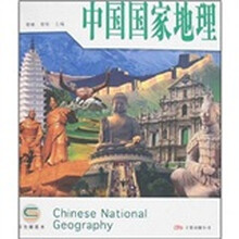 国家地理(中国·世界)(正背翻)