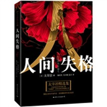 人间失格