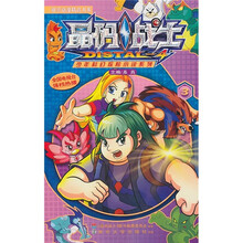 晶码战士:少年科幻探险小说系列3