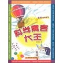 科学寓言大王