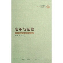 变革与延续：梅县书坑村的变迁