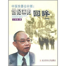 中国注册会计师：世纪末的回眸（改革卷）