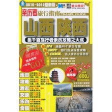 亲历者旅行指南：山西陕西