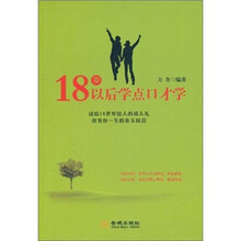 18岁以后学点口才学