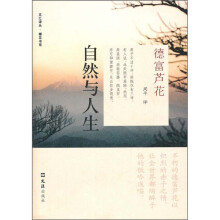 自然与人生