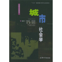 城市社会学