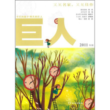 巨人(2011年刊)