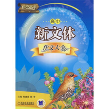 高中新文体作文大全