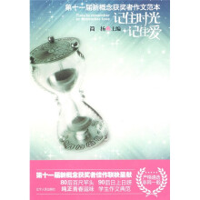 记住时光记住爱