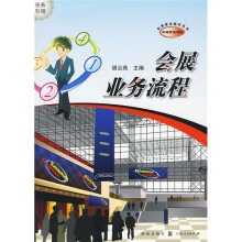 会展业务流程