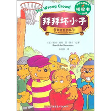 拜拜坏小子