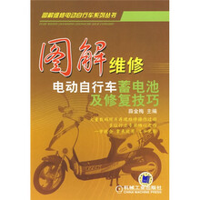 图解维修电动自行车蓄电池及修复技巧