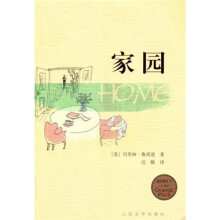 家园