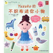 Yuzuko的不织布迷你小物