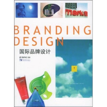 国际品牌设计 BRANDING  DESIGN
