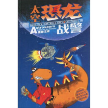 太空恐龙战警：怪兽之谜