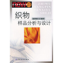 织物样品分析与设计